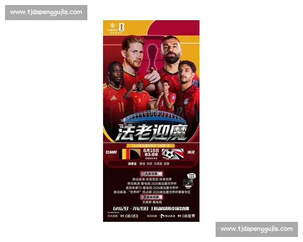 世界杯最新黑马球队：意想不到的崛起与挑战_20260526142820