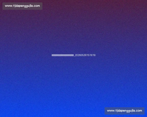 残奥会：超越极限的体育精神与感人故事_20260530151619